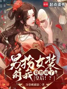 I Disguised Myself as a Woman and Became a Queen! ?