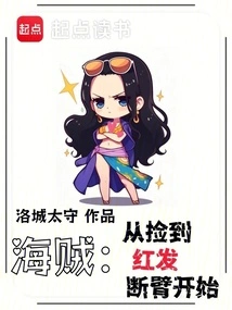 Pirate: Start by Picking up the Red-haired Severed Arm