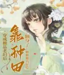 After Dressing up as a Top-notch Old Lady, She Became a Farmer