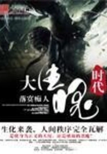 Great Biochemical Era