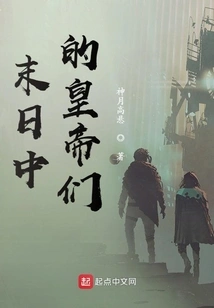 The Emperors of the Apocalypse