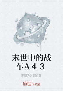 The Tank A43 in the Apocalypse