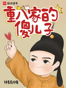 The Silly Son of the Chongpachi Family