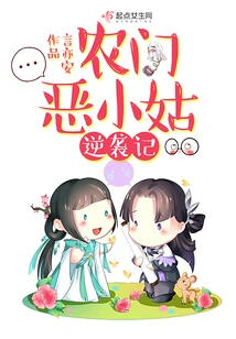 The Counterattack of the Evil Sister from a Farmer's Family