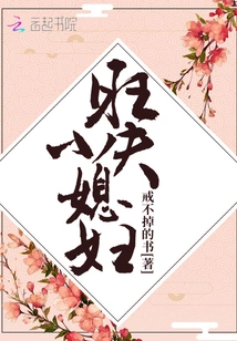 Wangfu's Little Daughter-in-law