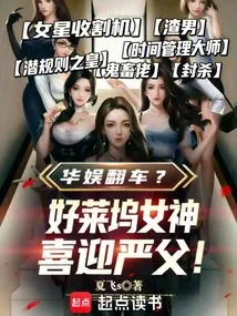 China Entertainment Overturned? Hollywood Goddess Welcomes Yan Father!