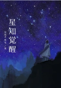 Awakening of Star Knowledge