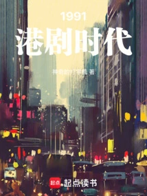 1991: The Era of Hong Kong Drama
