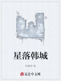 Star Falls in Hancheng