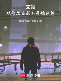 Entertainment: Begin to Become a God by Revising the Poisonous Script