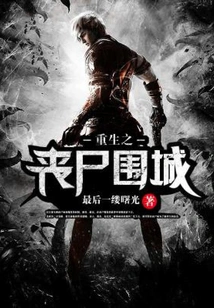 Rebirth of Dead Rising