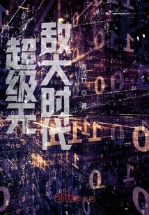 Super Invincible Era