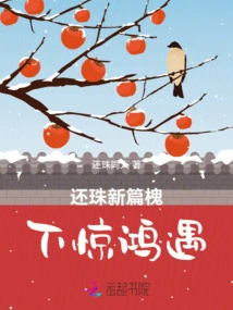 A New Chapter of Returning the Pearl: an Unexpected Encounter under the Sophora Japonica Tree