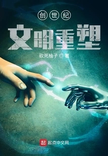 Genesis: Civilization Reinvented