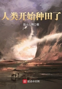 Humans Began to Farm