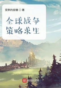 Global War Strategy for Survival