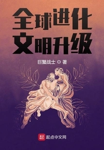 Global Evolution: Civilization Upgrade