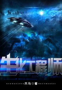 Biochemical Engineer