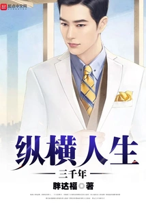 Three Thousand Years of Life