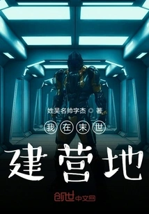 I Build a Camp in the Last Days