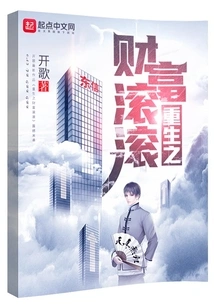 Rebirth of Wealth Rolling In