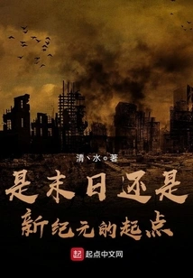 Is it the End of the World or the Beginning of a New Era?