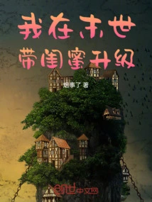 I Took My Best Friend to Upgrade in the Apocalypse