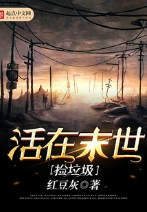 Living in the Apocalypse Picking up Trash