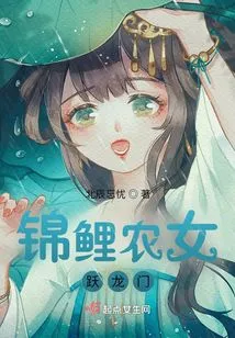 Koi Farm Girl Jumps over the Dragon Gate