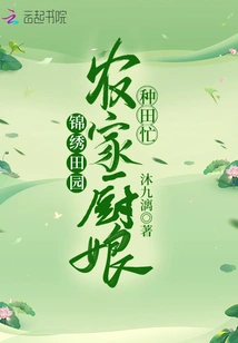 Splendid Pastoral: the Farm Cook is Busy Farming