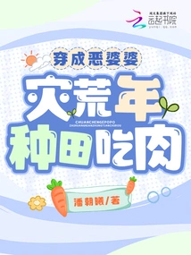 Dressed as an Evil Mother-in-law, Farming and Eating Meat During Famine Years