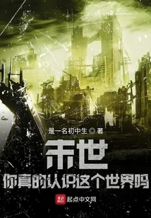 Do You Really Know This World in the Last Days?