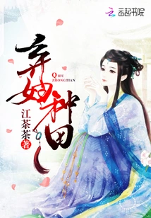 Abandoned Wife Farming