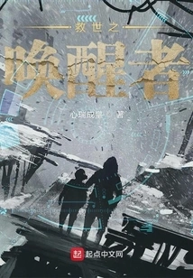 The Awakener of Salvation