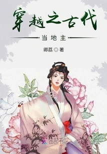 The Ancient Landlord of Time Travel