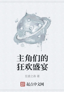 Carnival Feast for the Protagonists