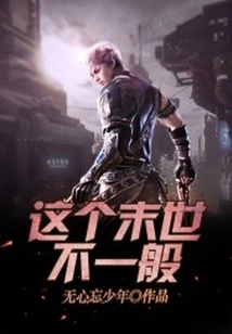 This Apocalypse is Unusual