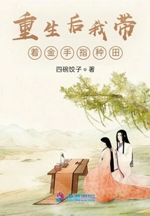 After Rebirth, I Farmed with a Golden Finger