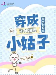 Dress up as the Best Sister-in-law of the Era and Lead the Whole Village to Wealth