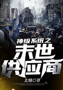 God-level System's Doomsday Supplier