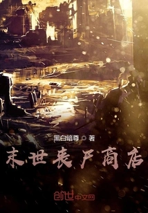 Apocalyptic Zombie Shop