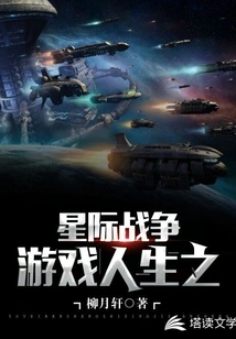 Game Life: Star Wars