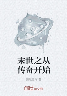 The End of the World Begins with Legend