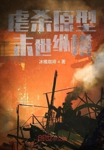 The Murderous Prototype of the Apocalypse