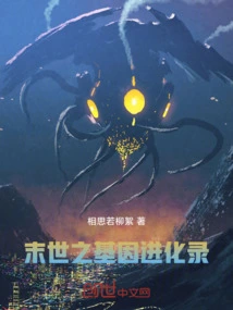 The Genetic Evolution of the Apocalypse