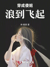 Dress up as a Silly Girl and Be Wild Until You Fly