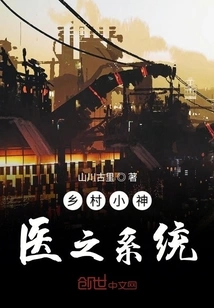 The System of Rural Miracle Doctors