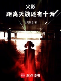 Naruto: There Are Still Ten Days Until the Annihilation of the Clan