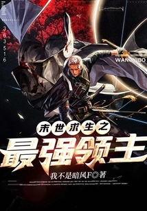 The Strongest Lord Who Survives in the Apocalypse