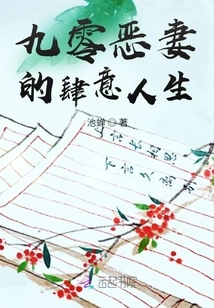 The Wanton Life of the Wicked Wife